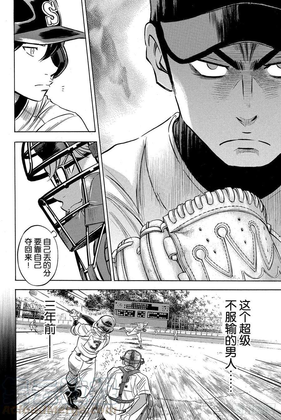 钻石王牌 act26话 春雪