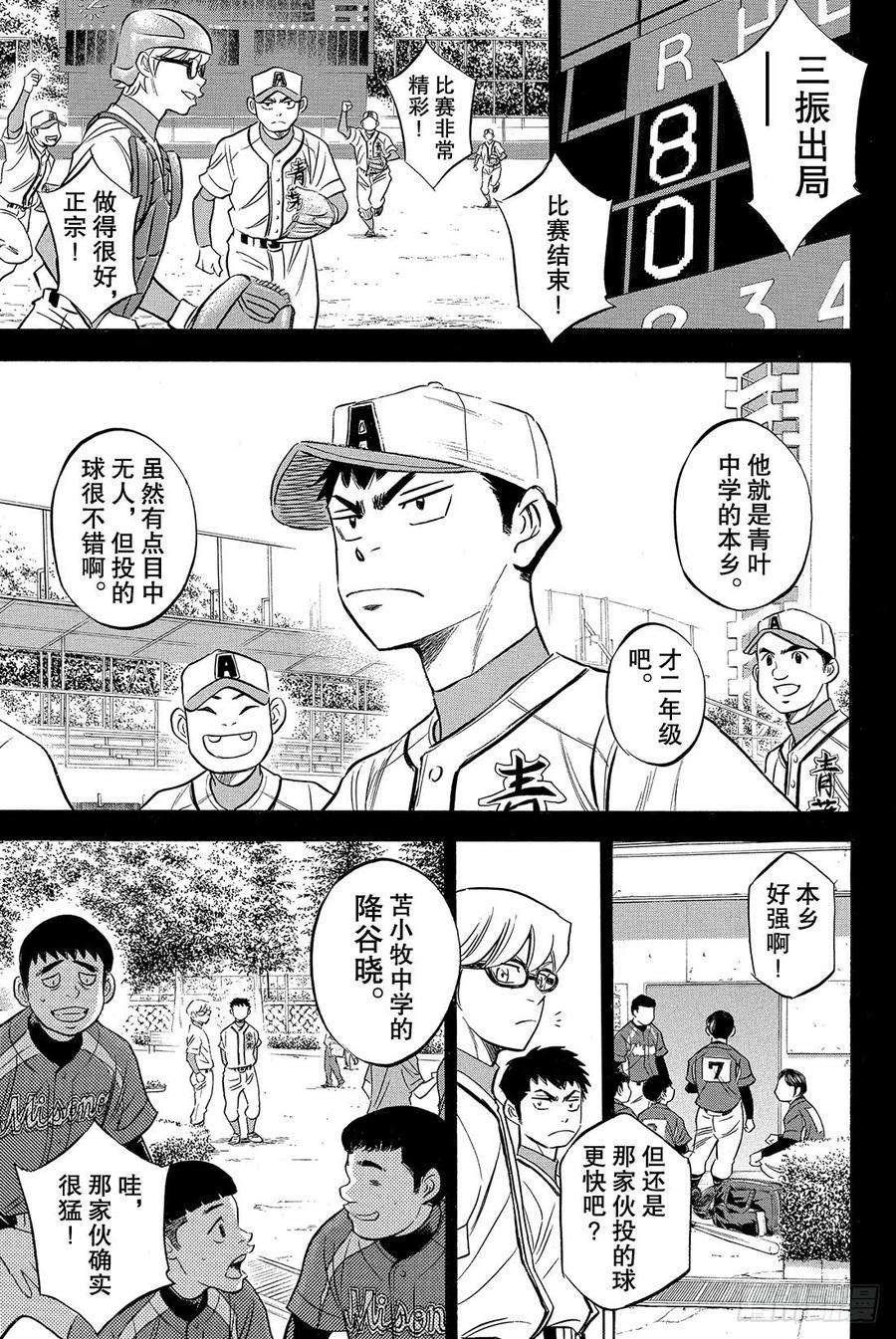 钻石王牌 act26话 春雪