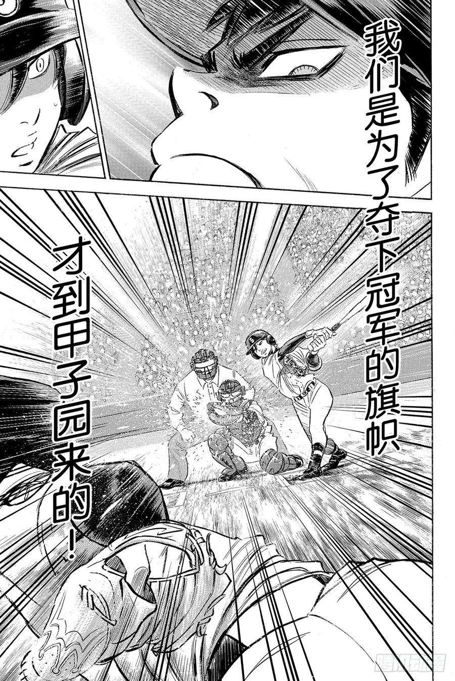 钻石王牌 act26话 春雪