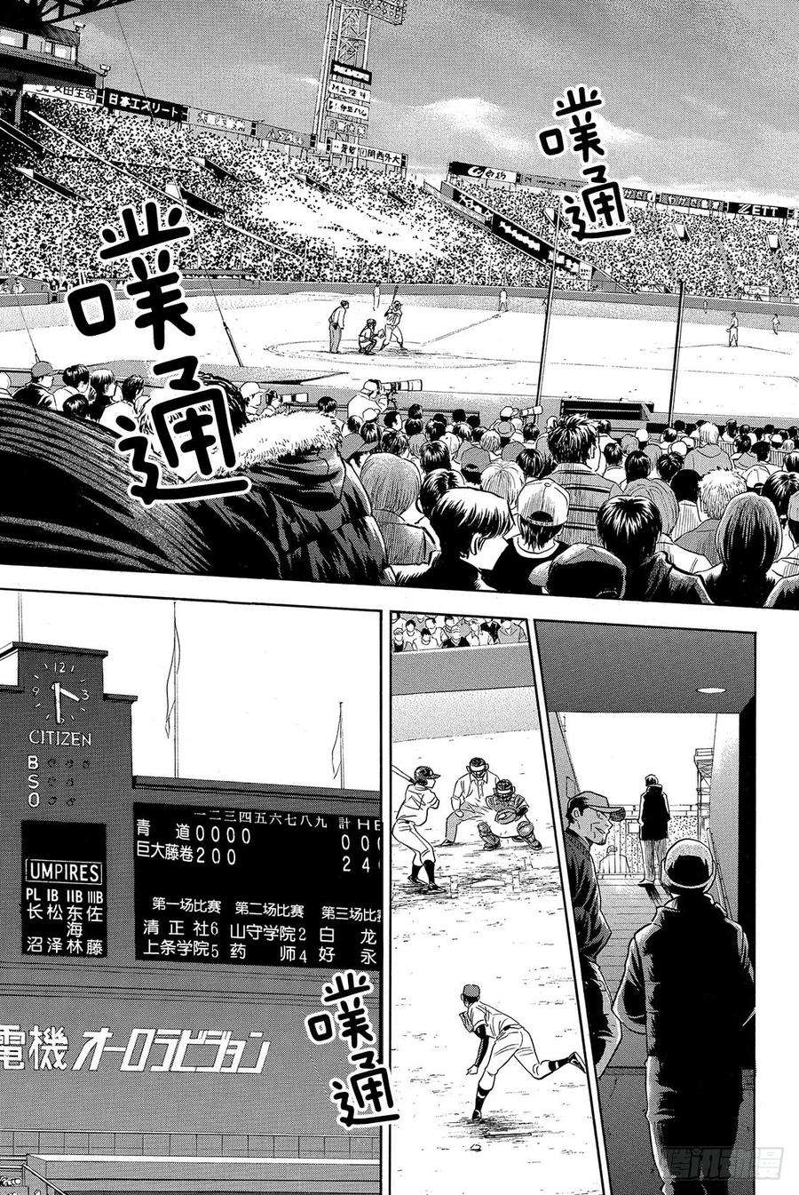 钻石王牌 act26话 春雪