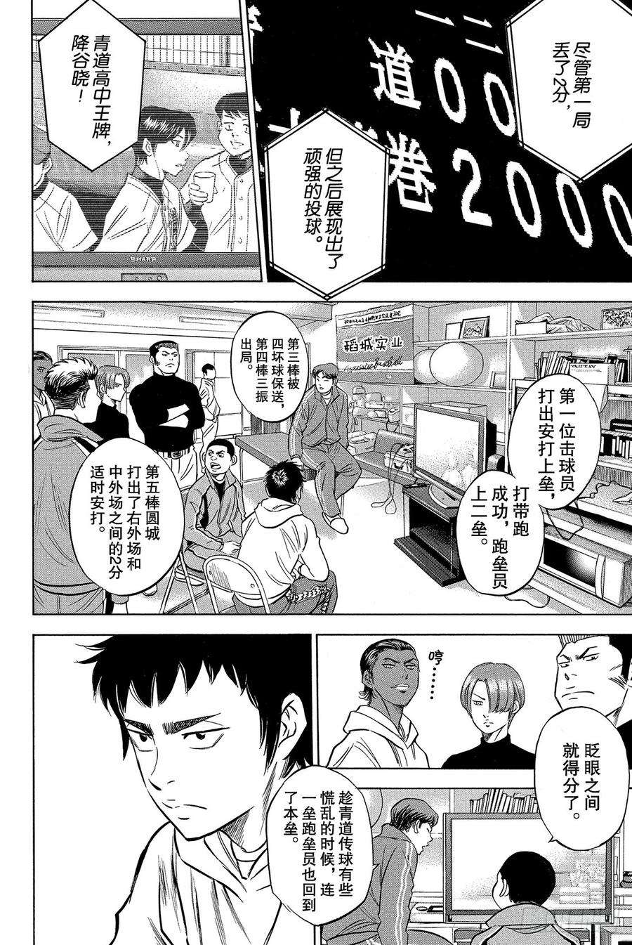 钻石王牌 act26话 春雪