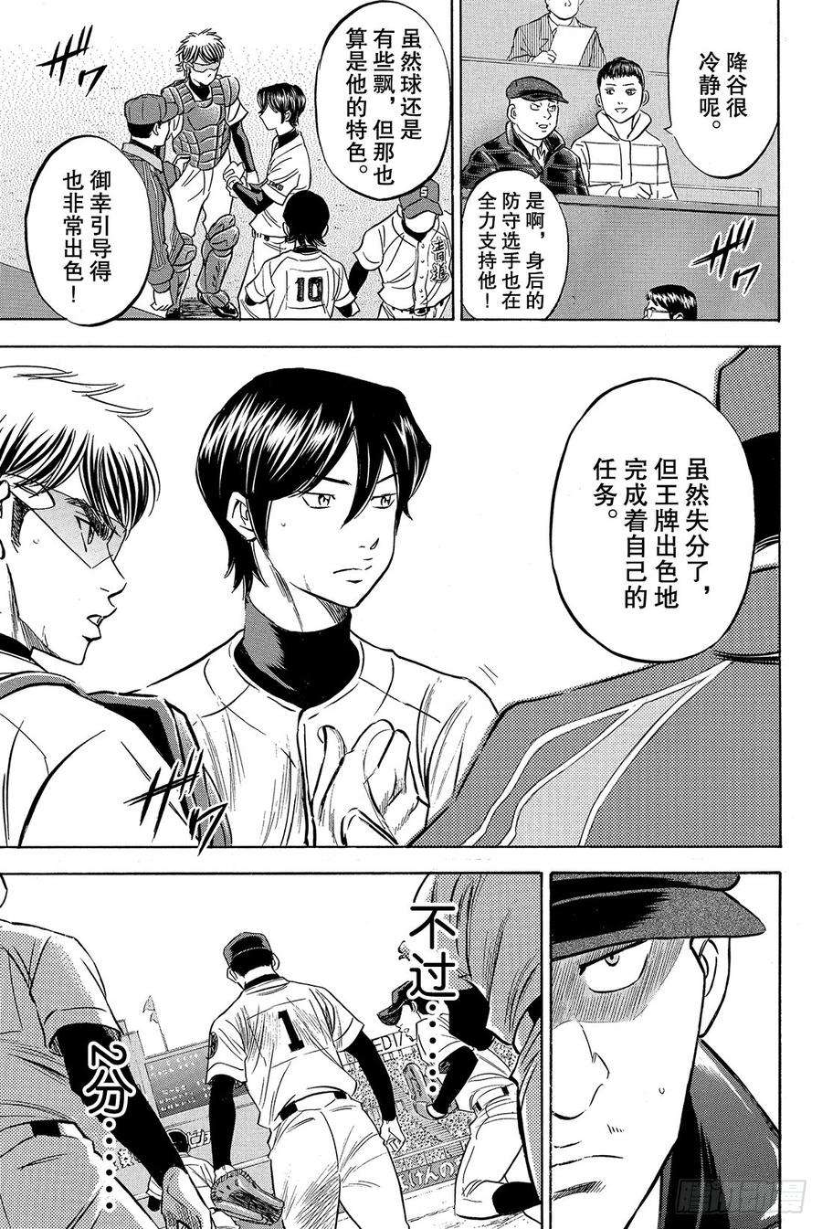 钻石王牌 act26话 春雪