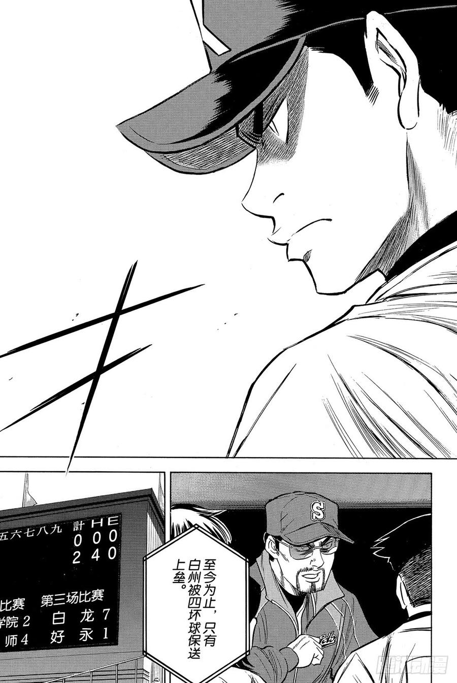 钻石王牌 act26话 春雪