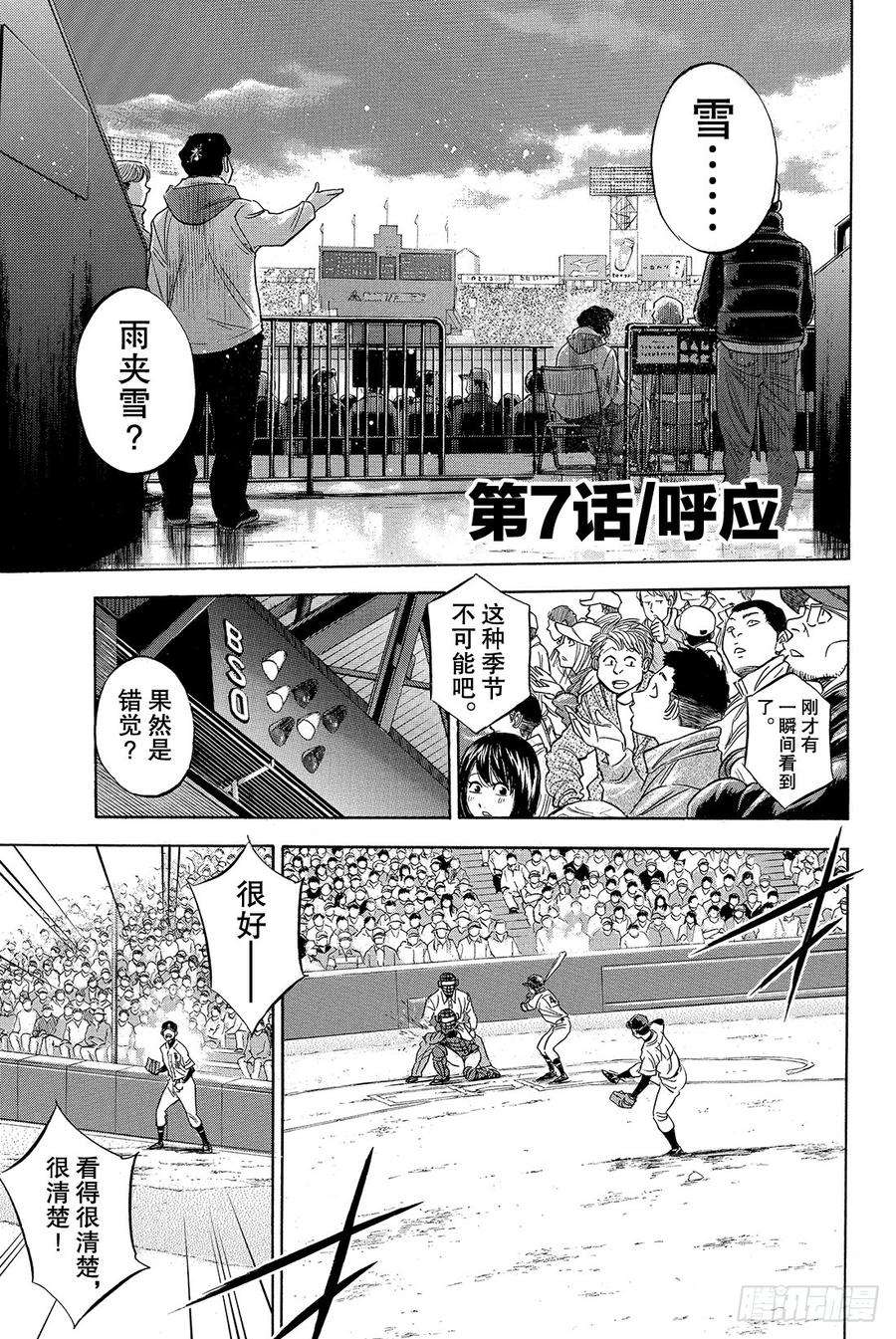 钻石王牌 act27话 呼应