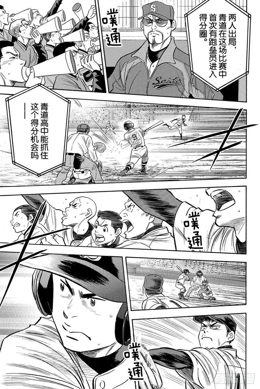 钻石王牌 act27话 呼应