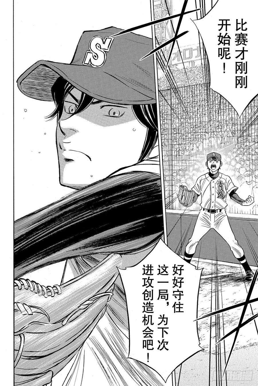 钻石王牌 act27话 呼应