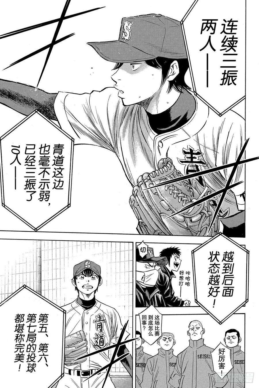 钻石王牌 act27话 呼应