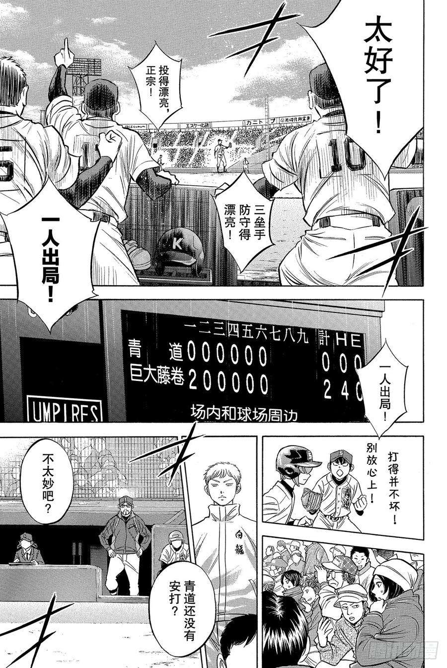 钻石王牌 act27话 呼应