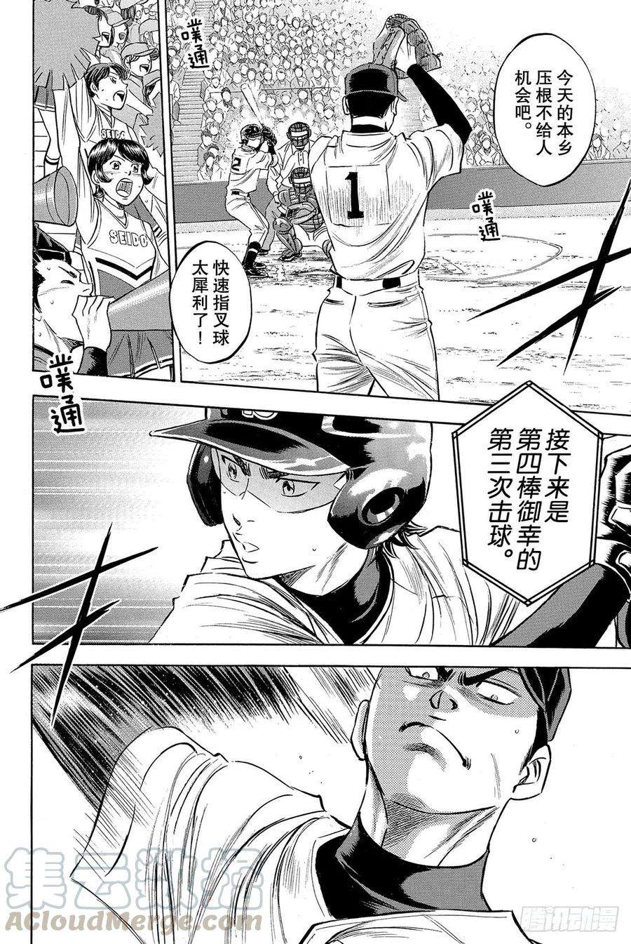 钻石王牌 act27话 呼应