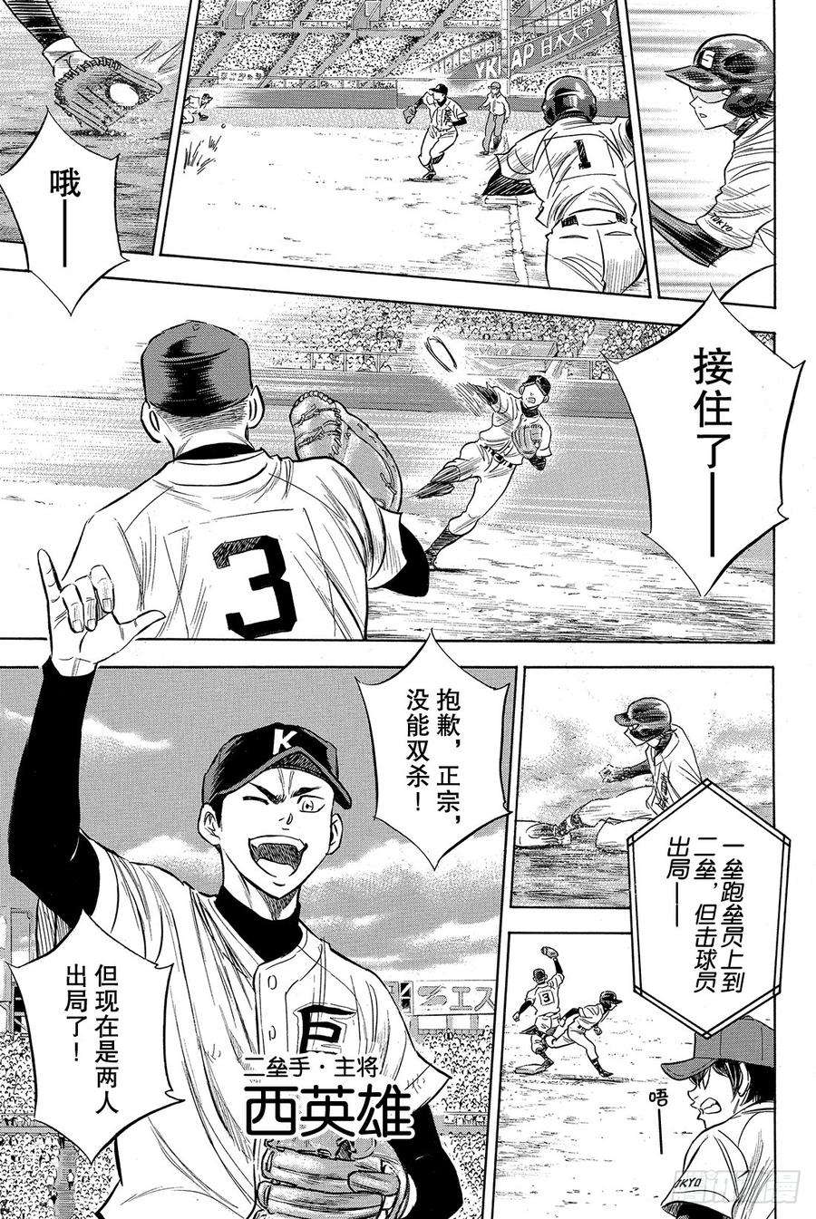 钻石王牌 act27话 呼应