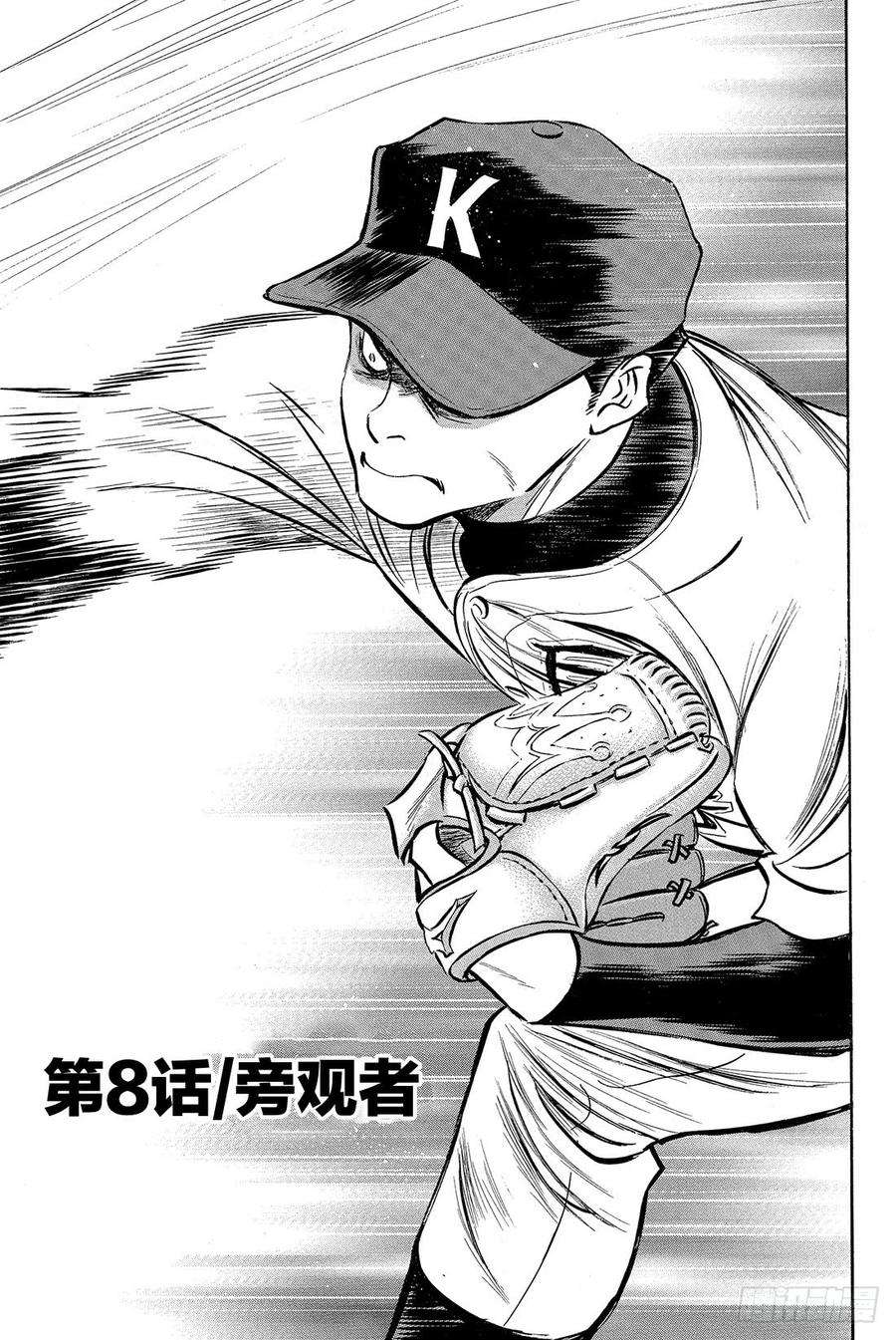 钻石王牌 act28话 旁观者