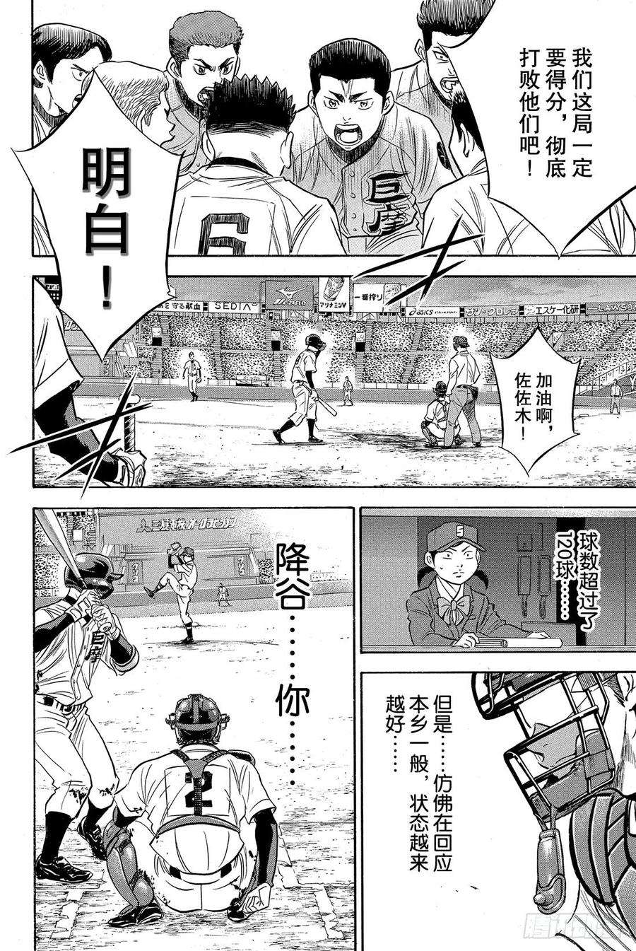 钻石王牌 act28话 旁观者