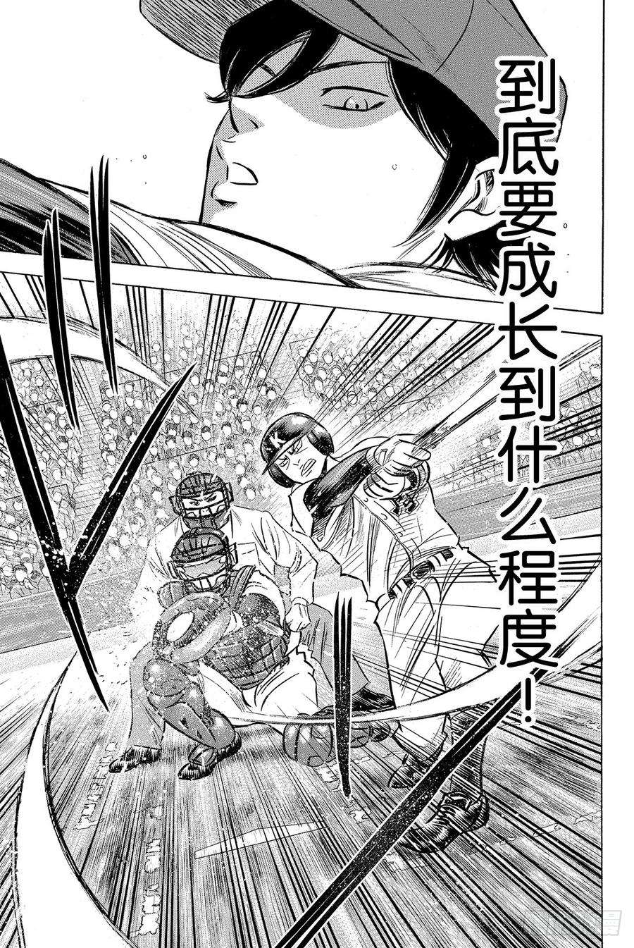 钻石王牌 act28话 旁观者