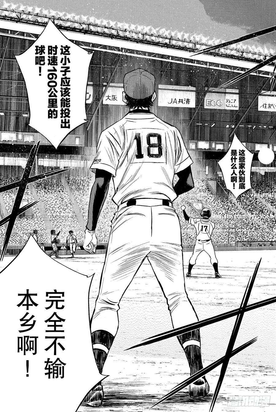 钻石王牌 act28话 旁观者