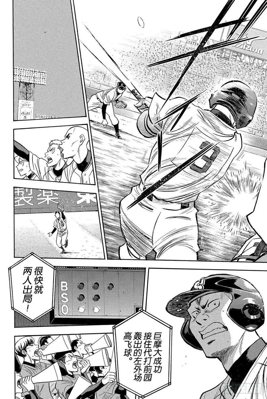 钻石王牌 act28话 旁观者