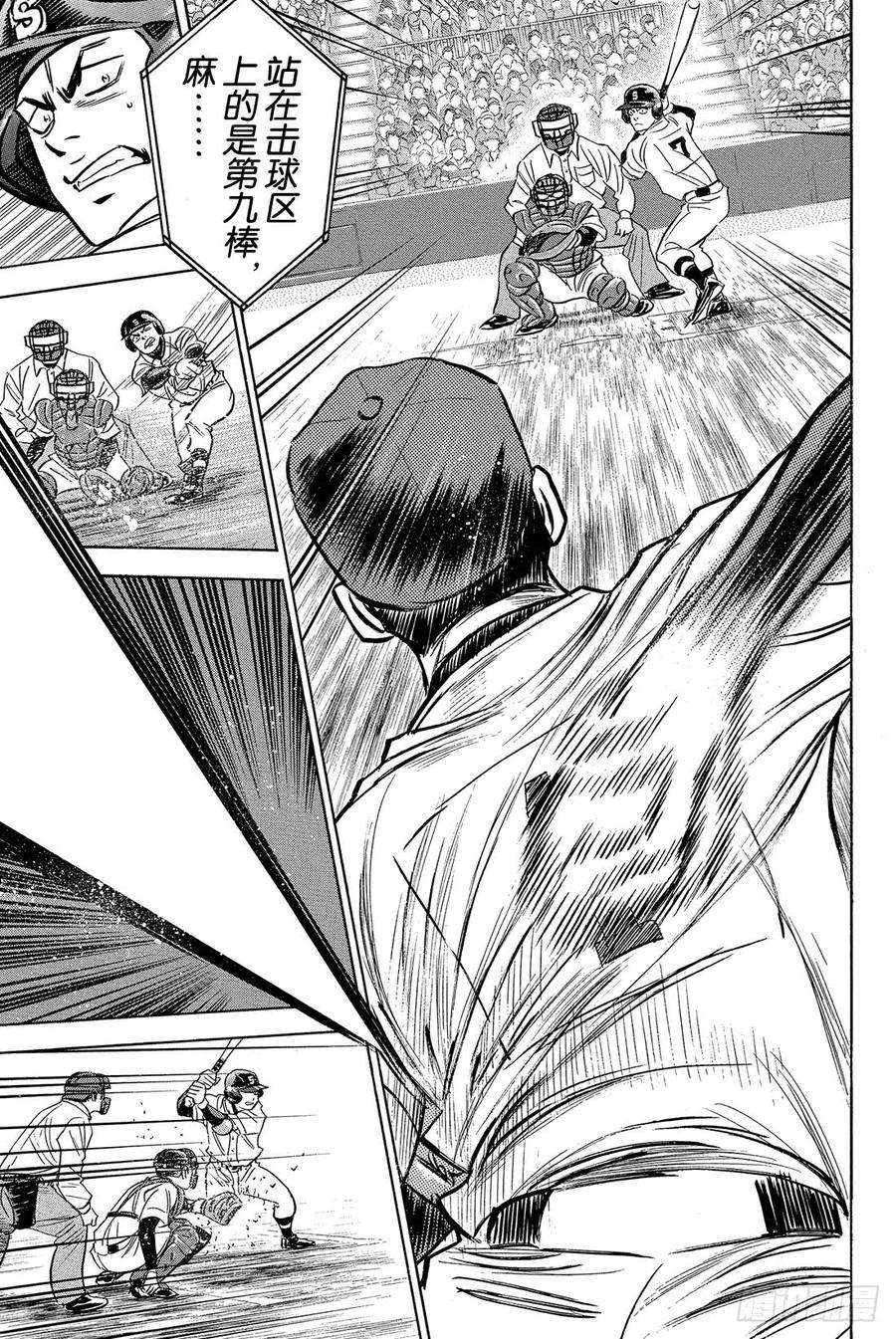 钻石王牌 act28话 旁观者