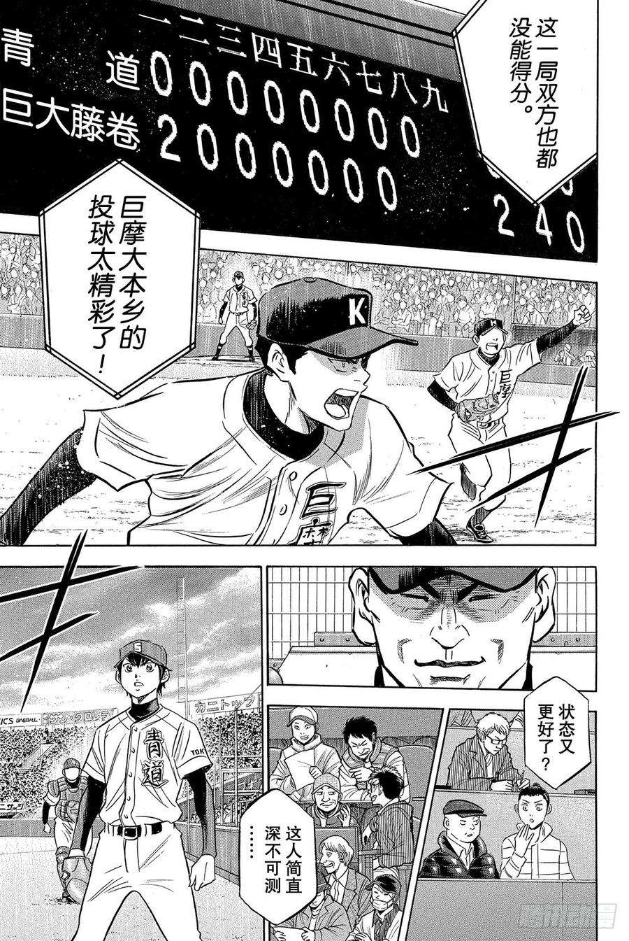 钻石王牌 act28话 旁观者