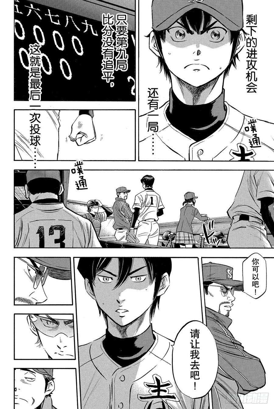 钻石王牌 act28话 旁观者