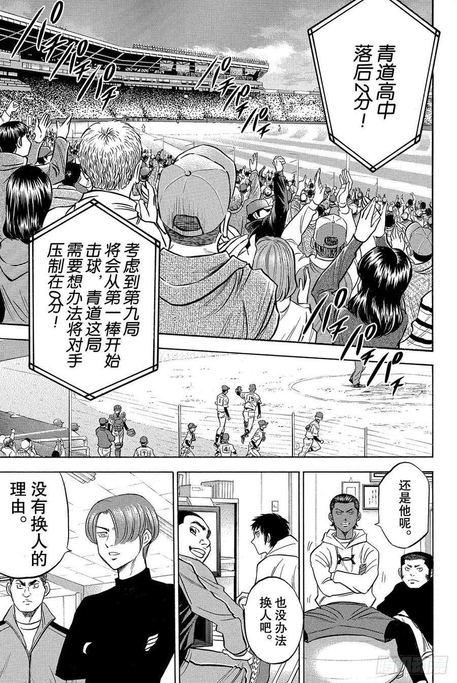 钻石王牌 act28话 旁观者