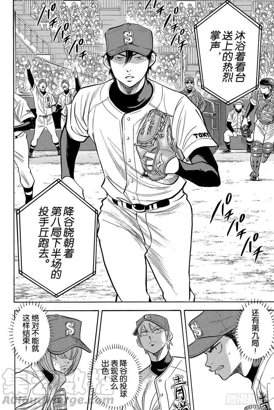 钻石王牌 act28话 旁观者