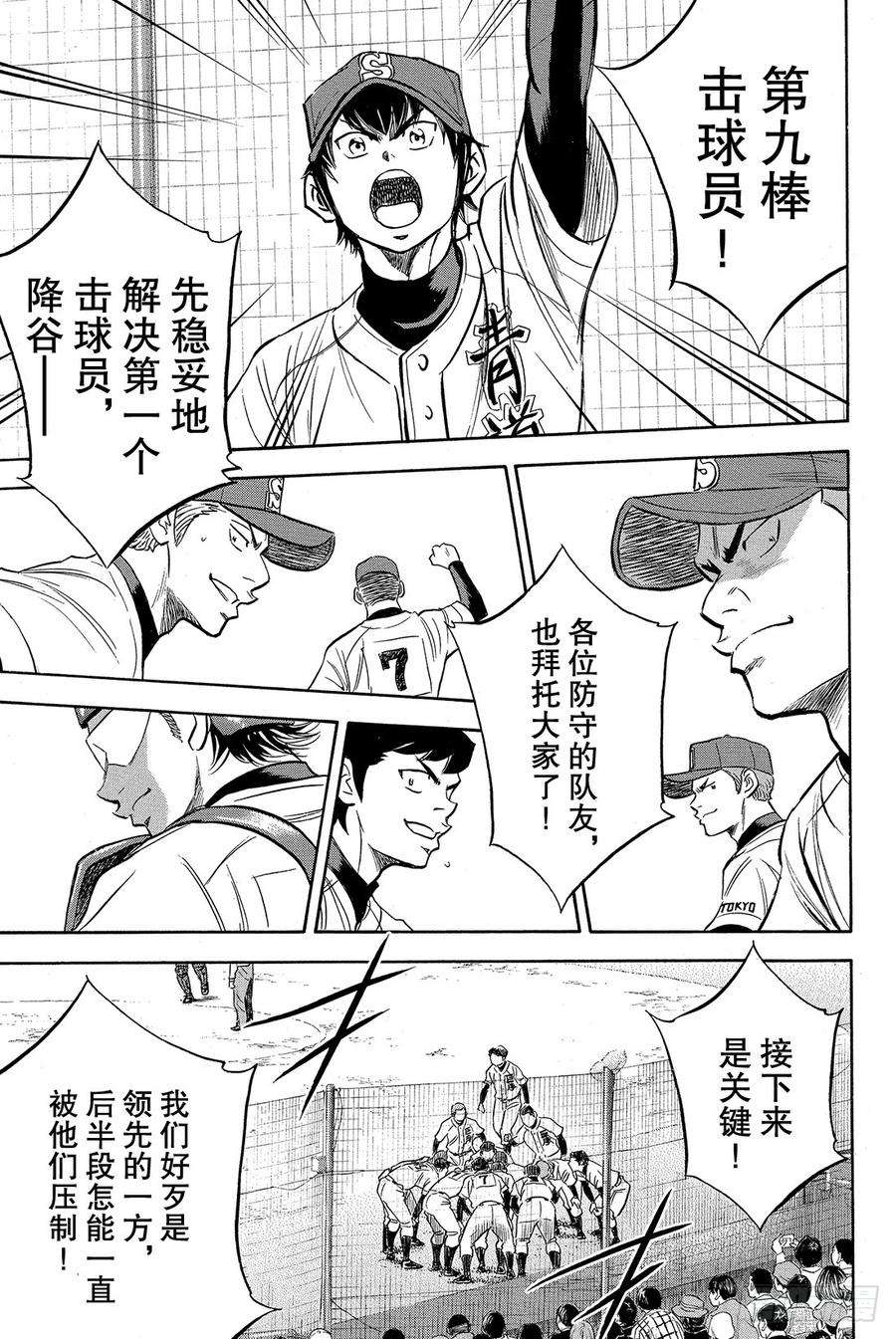 钻石王牌 act28话 旁观者