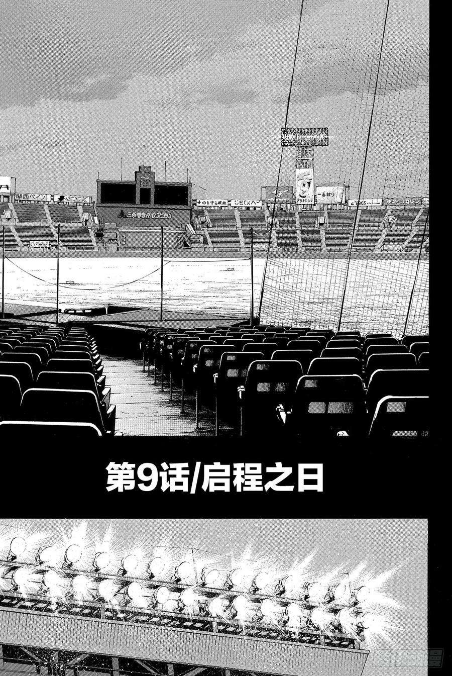 钻石王牌 act29话 启程之日