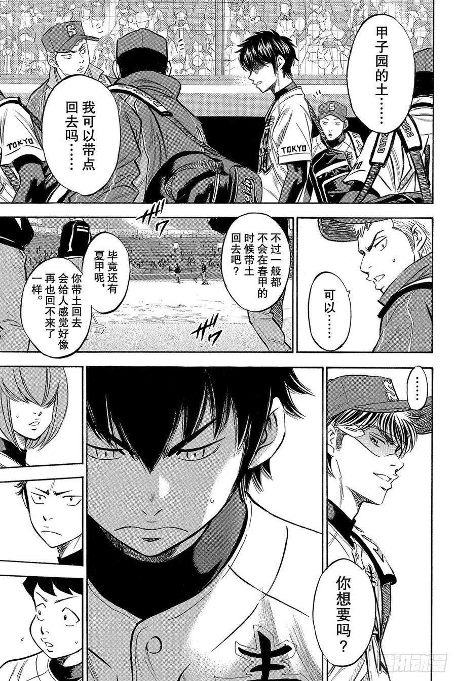 钻石王牌 act29话 启程之日