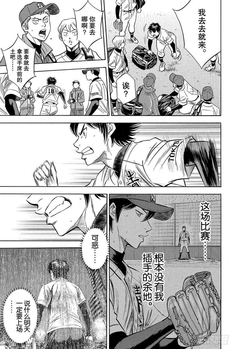 钻石王牌 act29话 启程之日