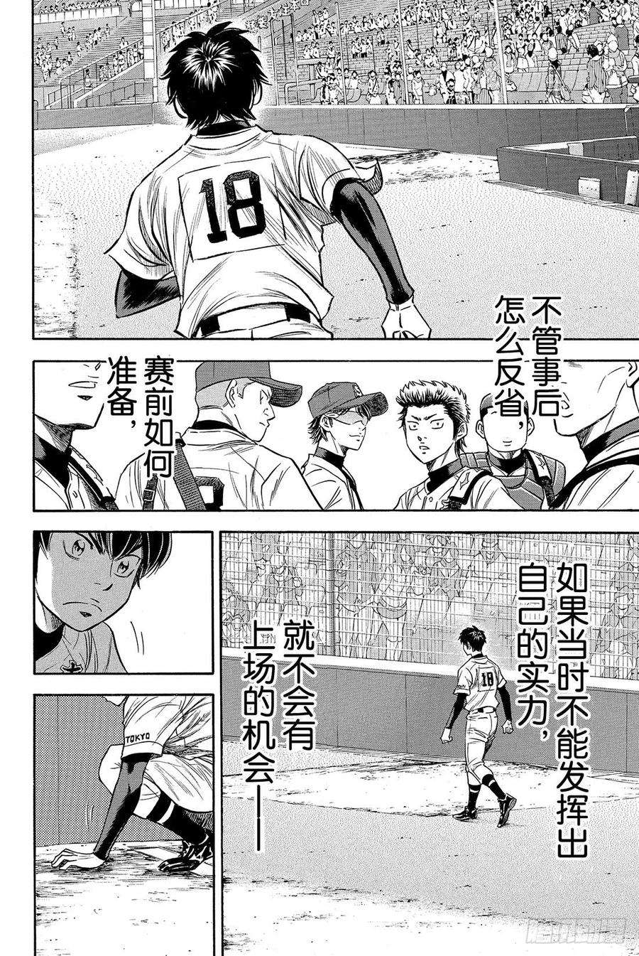 钻石王牌 act29话 启程之日