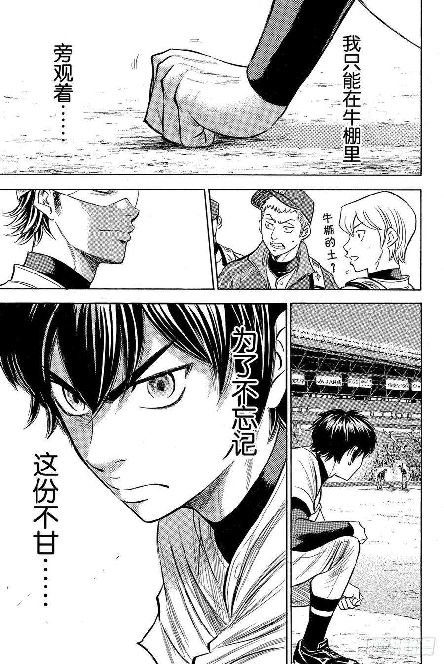 钻石王牌 act29话 启程之日