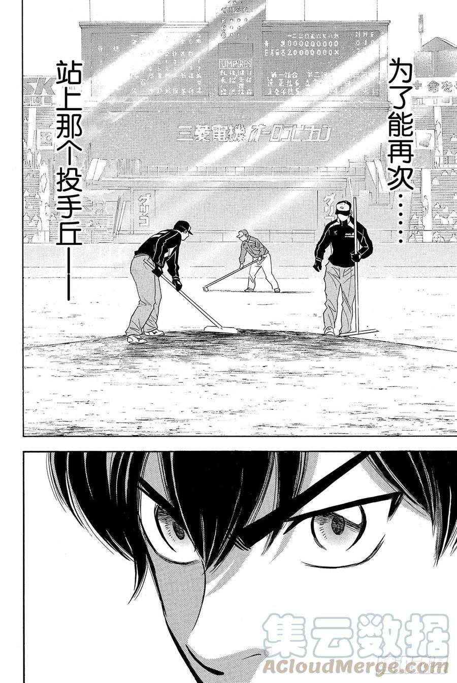钻石王牌 act29话 启程之日