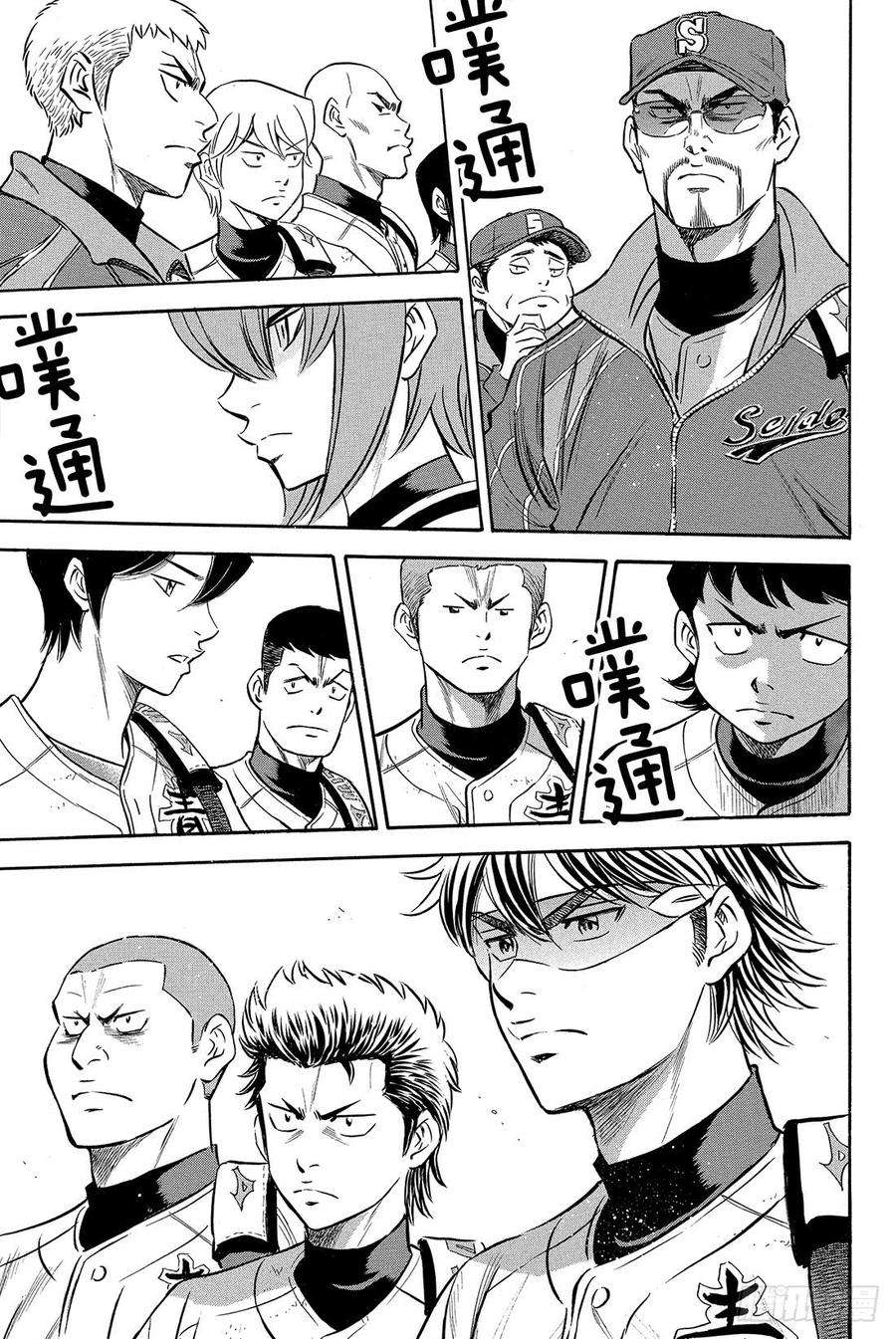 钻石王牌 act29话 启程之日