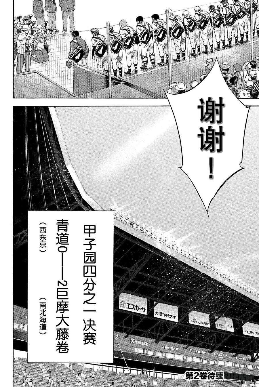 钻石王牌 act29话 启程之日