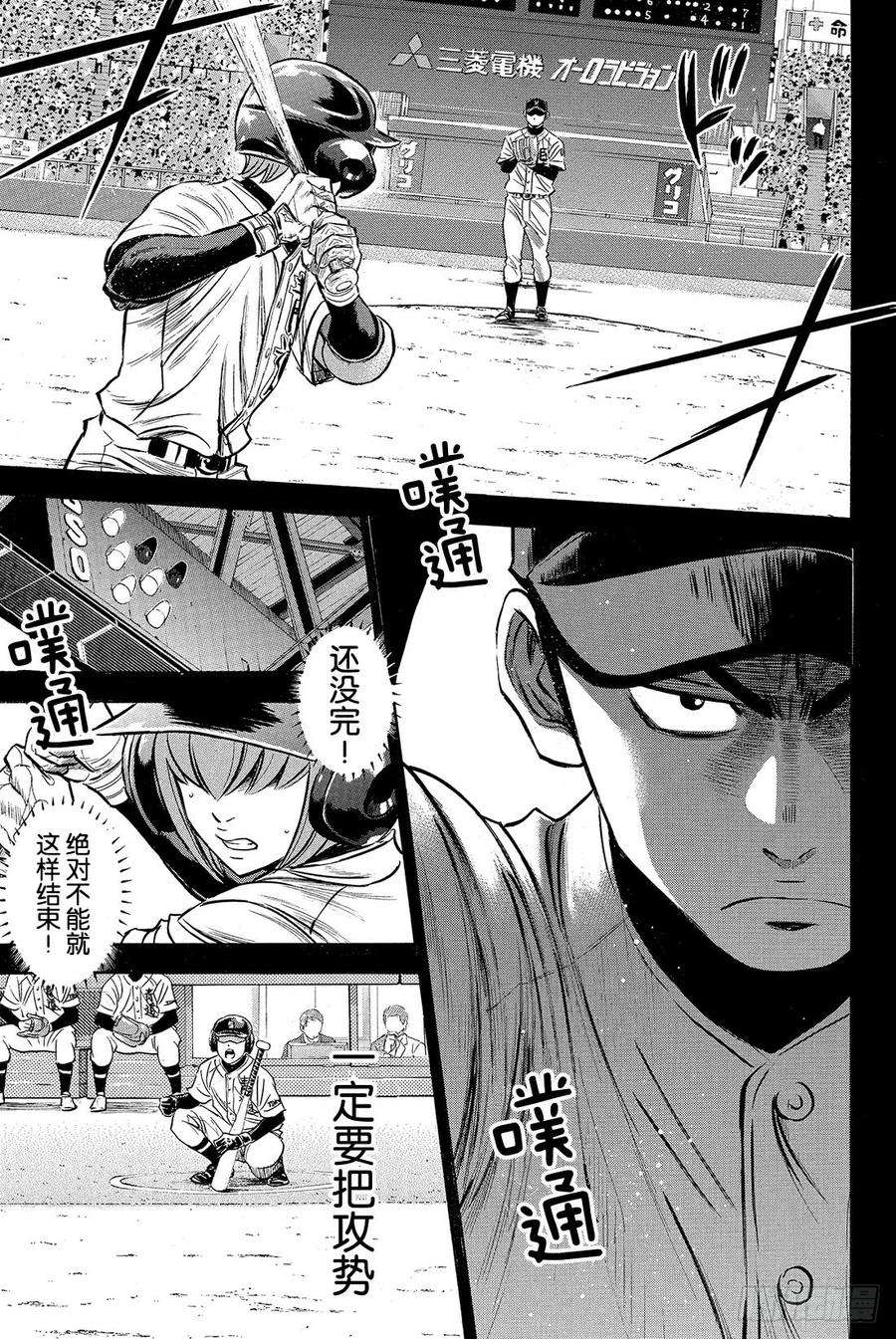 钻石王牌 act29话 启程之日