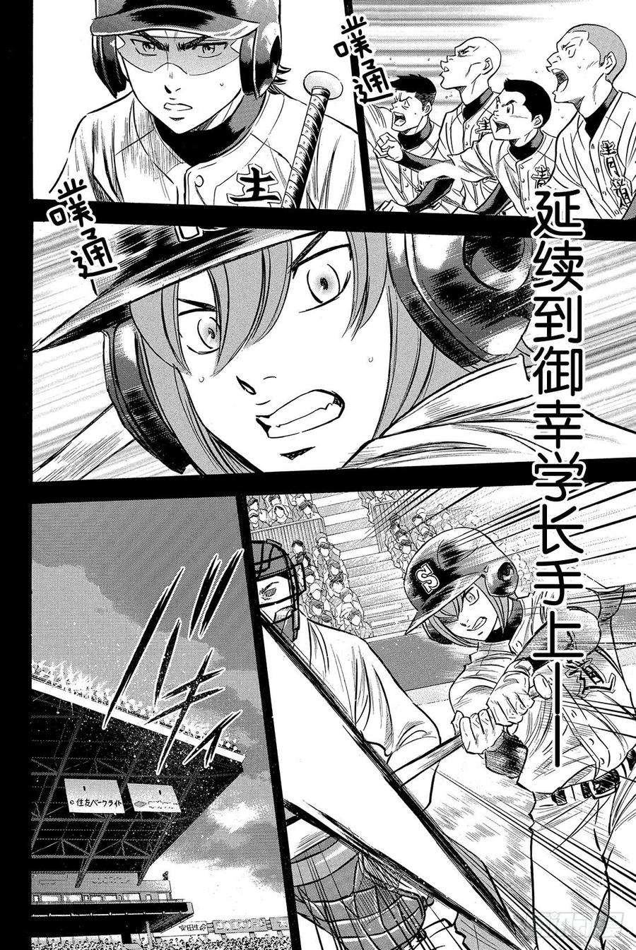 钻石王牌 act29话 启程之日
