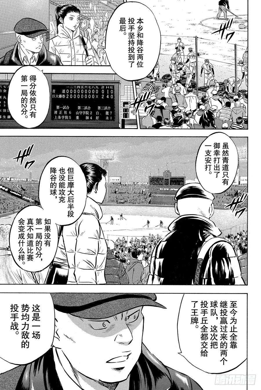 钻石王牌 act29话 启程之日