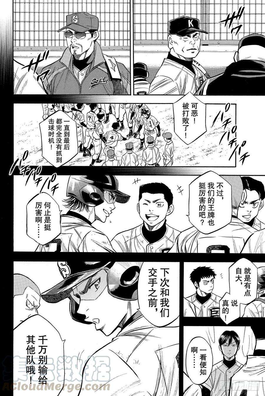 钻石王牌 act29话 启程之日