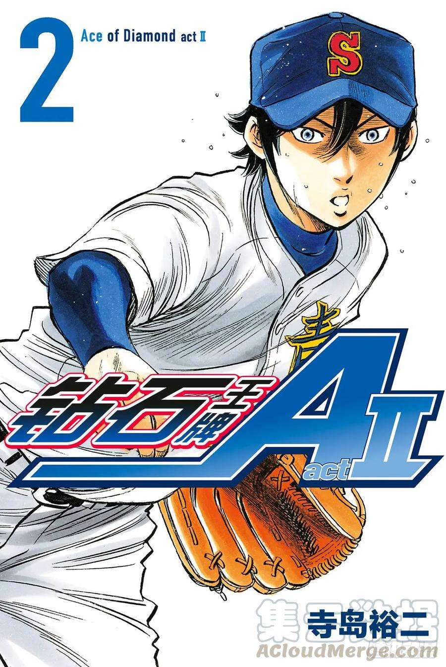 钻石王牌 act210话 变化