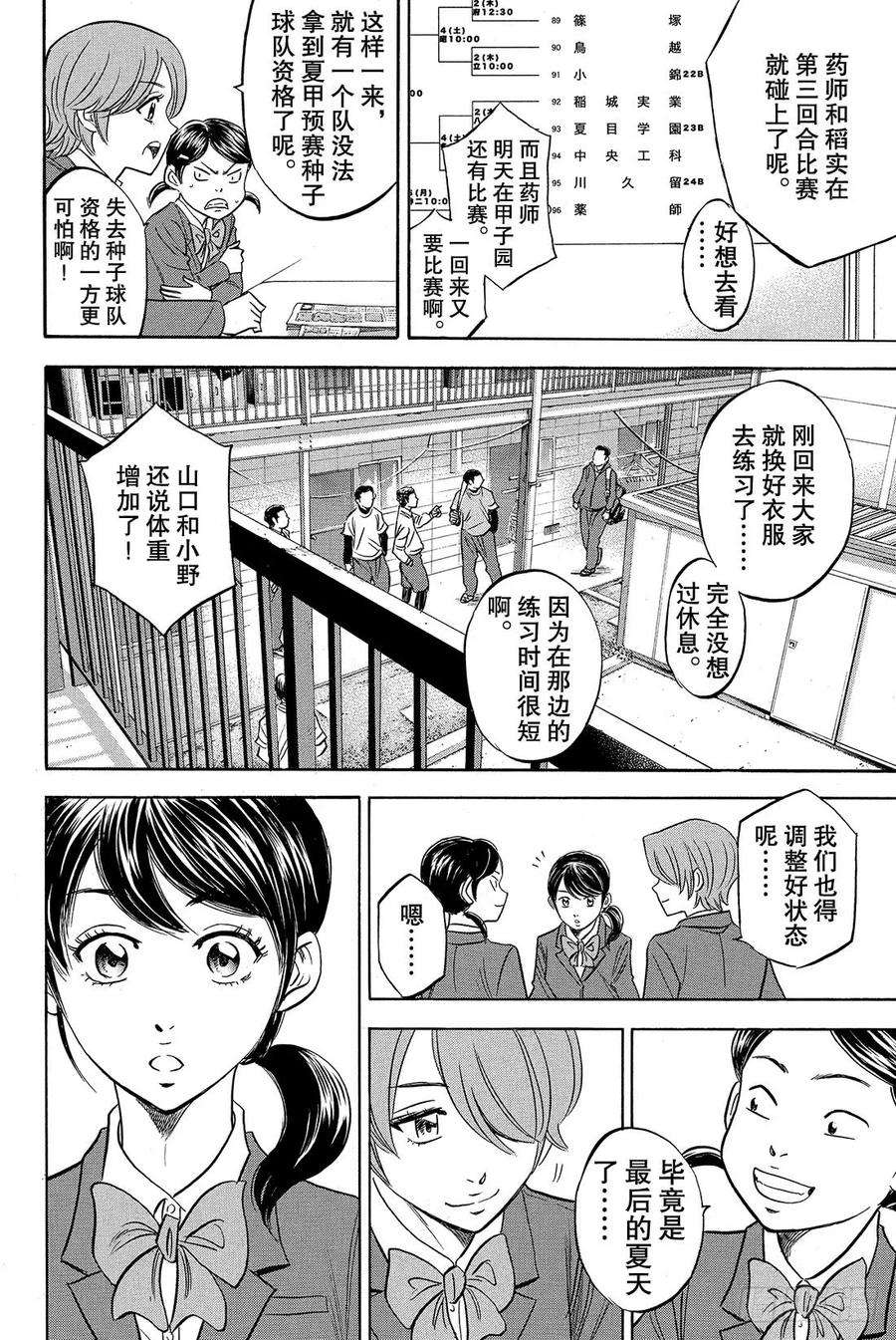 钻石王牌 act210话 变化