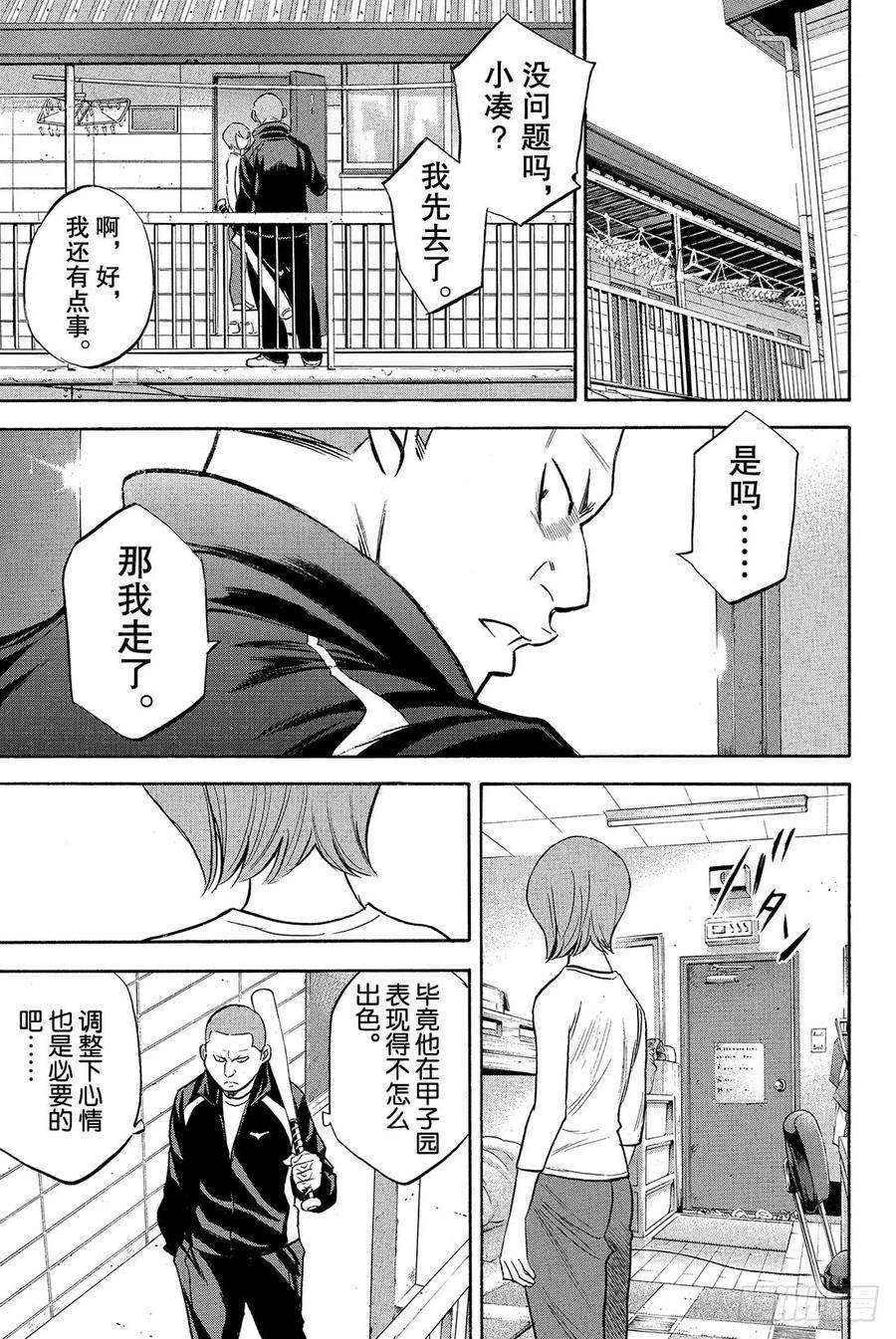 钻石王牌 act210话 变化