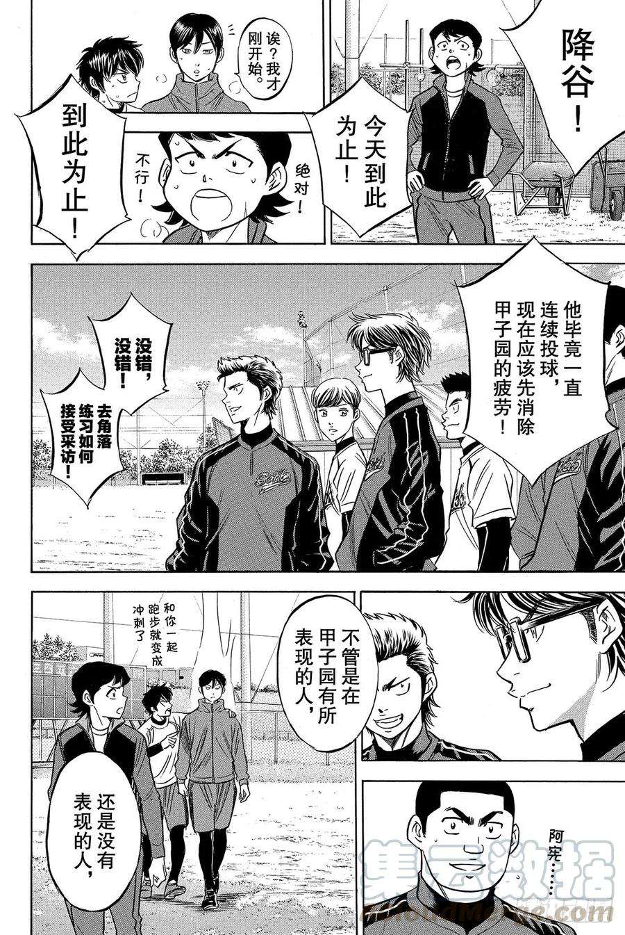 钻石王牌 act210话 变化