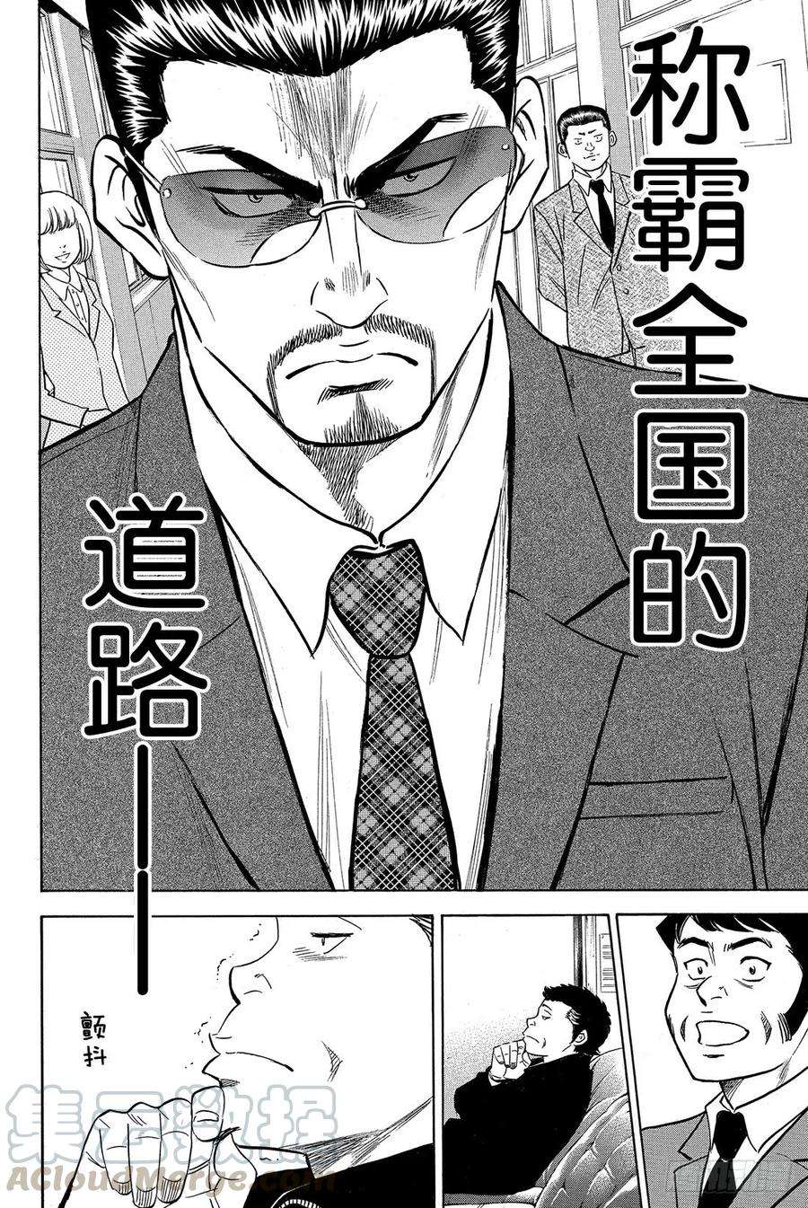 钻石王牌 act210话 变化