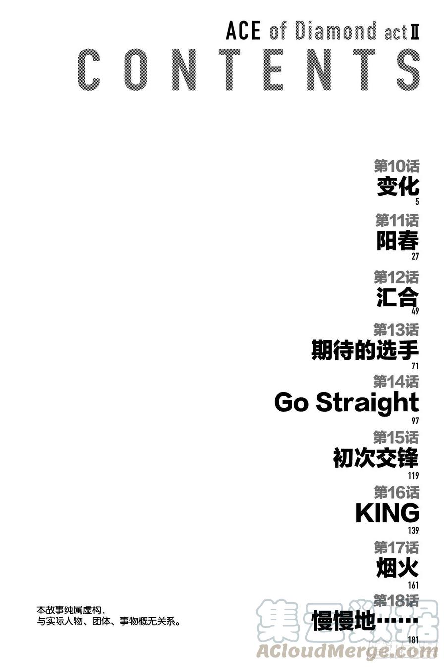 钻石王牌 act210话 变化