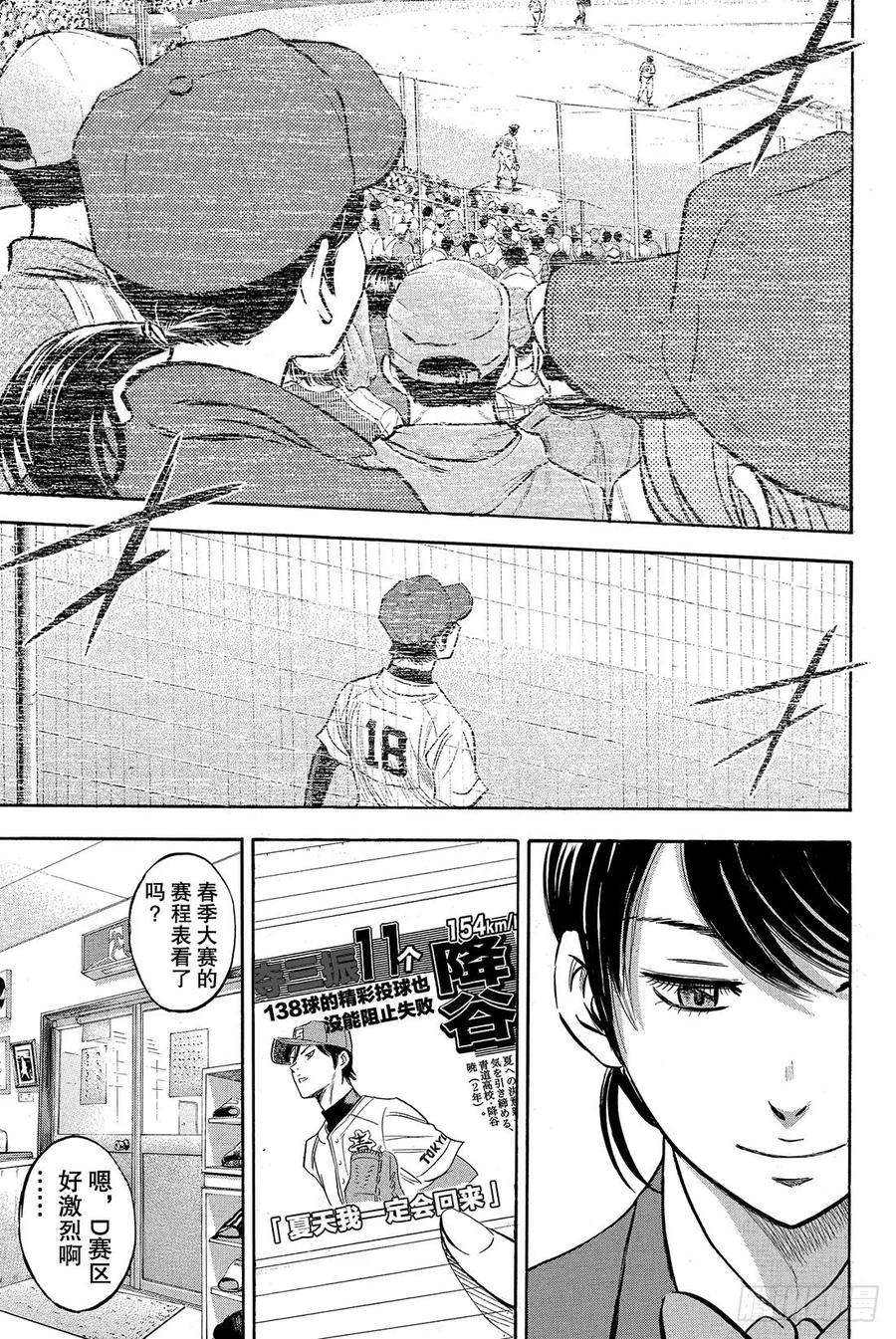 钻石王牌 act210话 变化