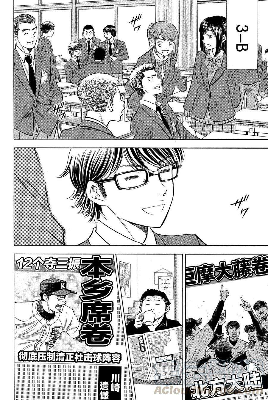 钻石王牌 act211话 阳春