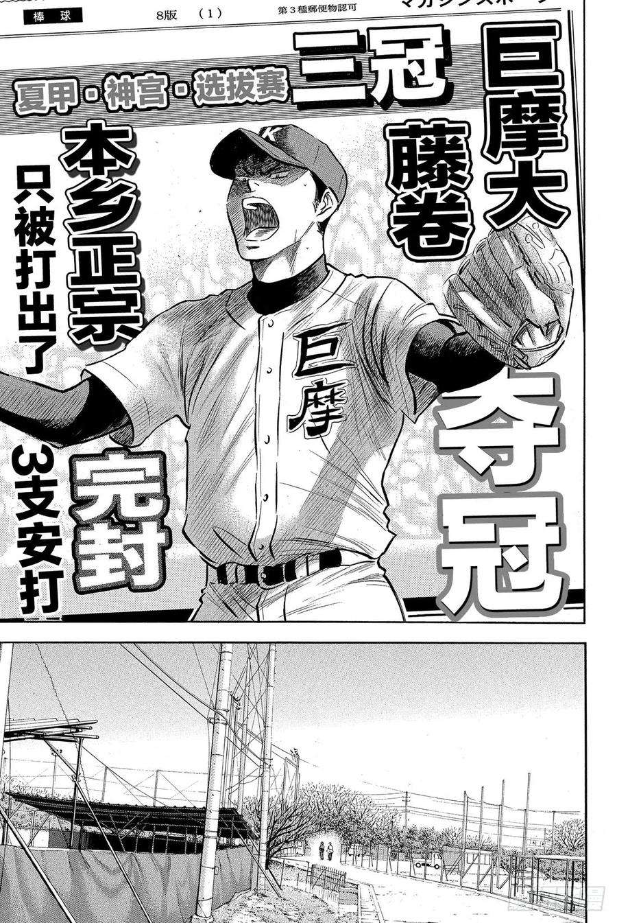 钻石王牌 act211话 阳春