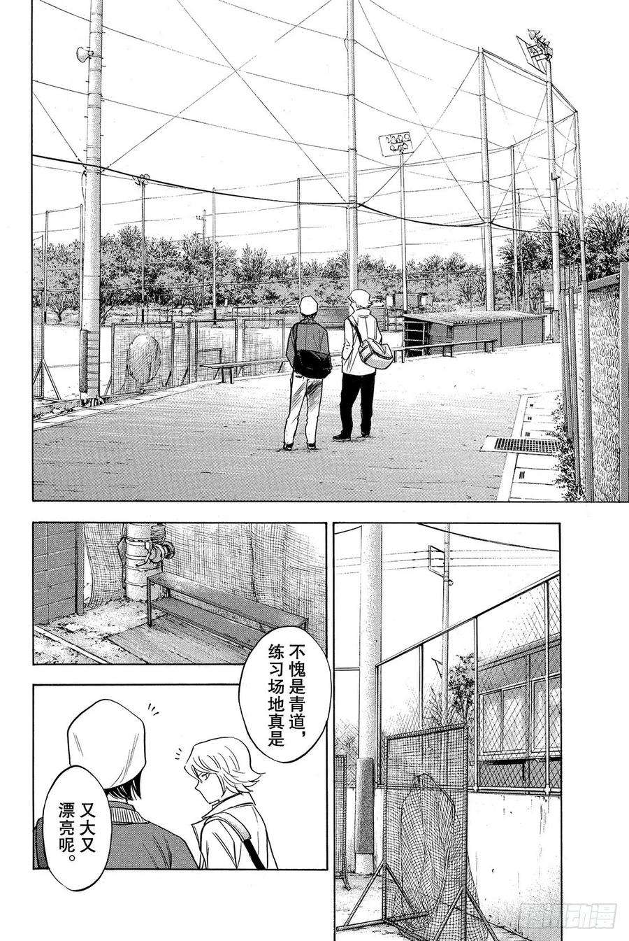 钻石王牌 act211话 阳春