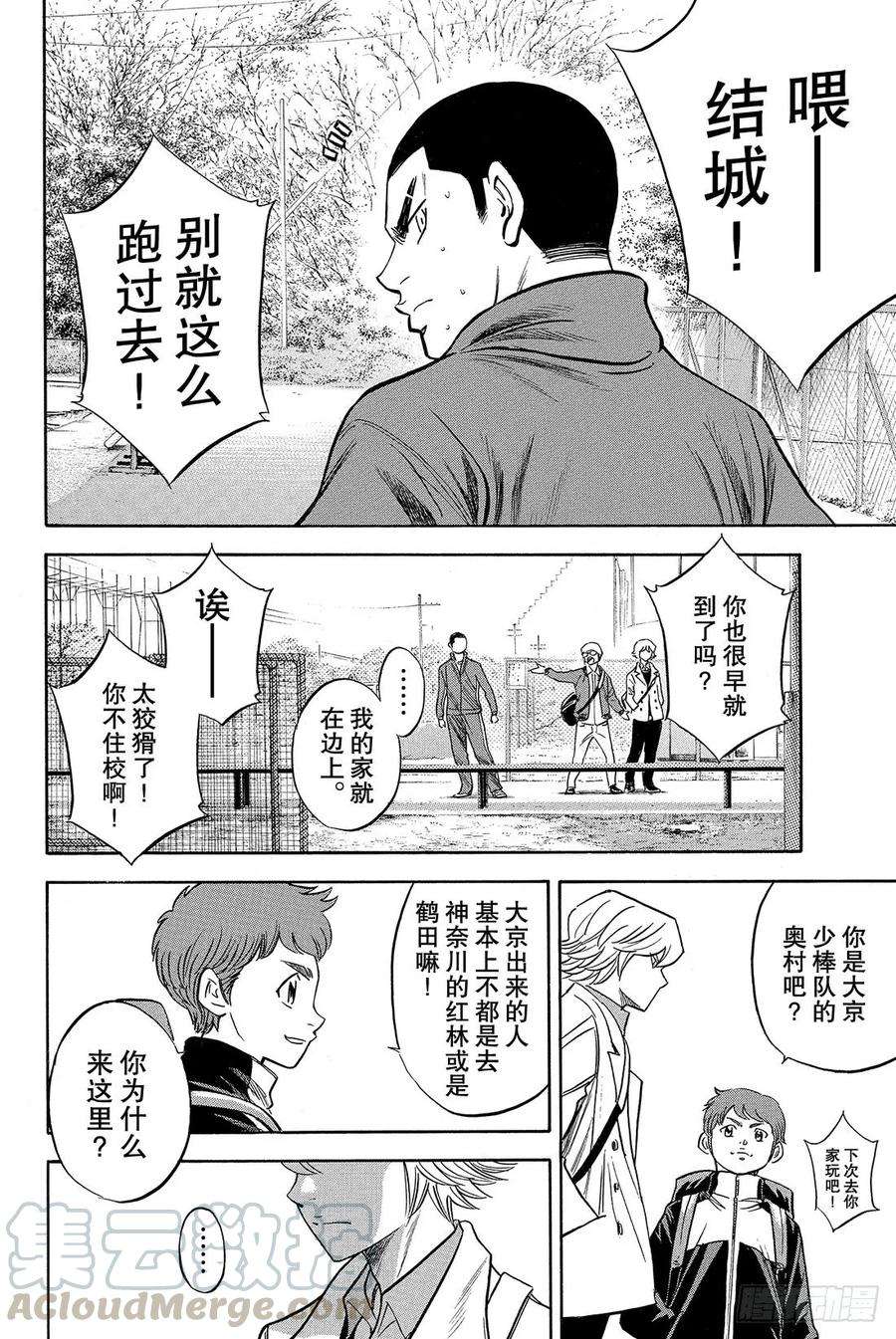 钻石王牌 act211话 阳春