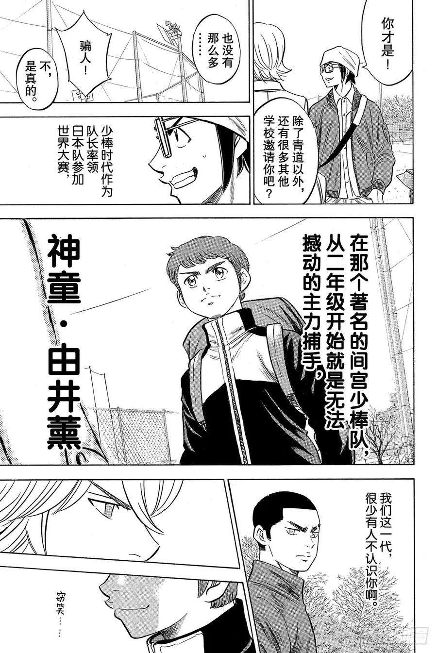 钻石王牌 act211话 阳春