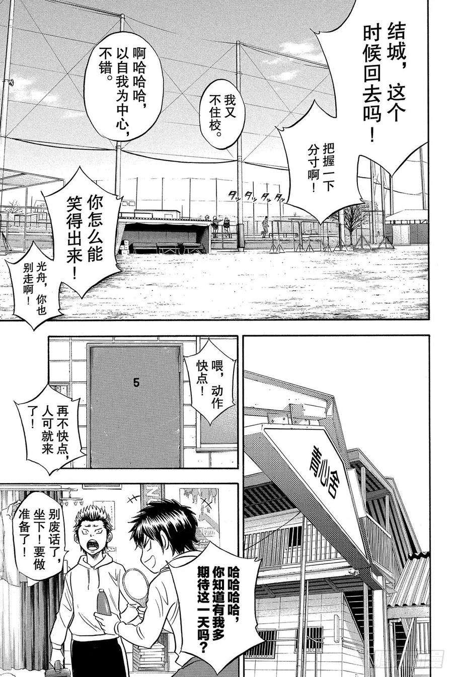 钻石王牌 act211话 阳春